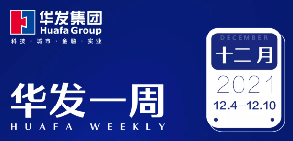 華發(fā)一周.png 華發(fā)一周.png