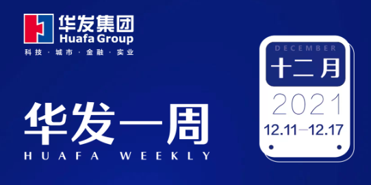 華發(fā)一周.png 華發(fā)一周.png