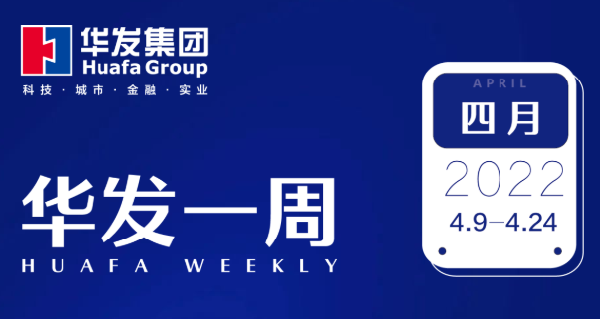 華發(fā)一周.png 華發(fā)一周.png