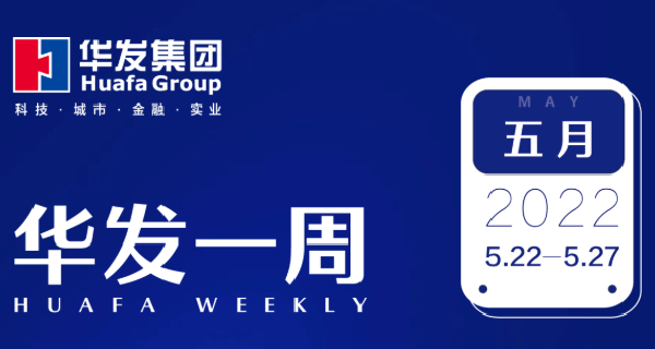 華發(fā)一周.png 華發(fā)一周.png