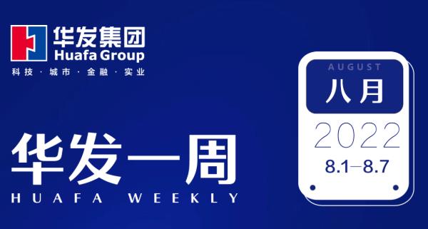 華發(fā)一周.jpg 華發(fā)一周.jpg