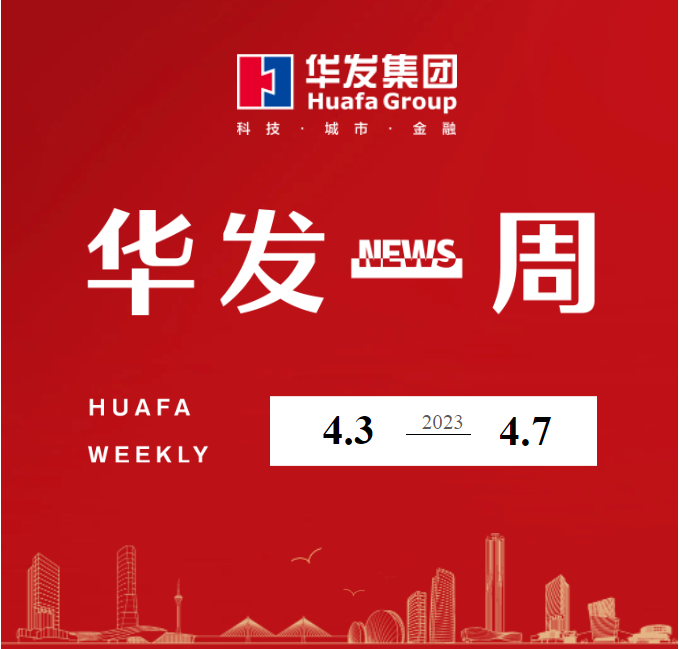 華發(fā)一周.png 華發(fā)一周.png